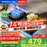 创维（Skyworth）【国家补贴20%】燃气灶煤气灶具双灶5.2KW猛火 70%热效率 嵌入式可调节底盘JZT-Z225B天然气