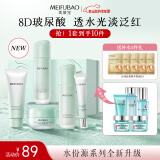 美肤宝水份源玻尿酸保湿礼盒(洁水乳眼精华面霜)补水护肤品套装男女