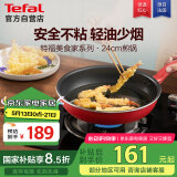 特福（Tefal）平底锅家用牛排不粘煎锅少油烟有钛煎饼锅电磁炉燃气灶通用24cm