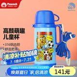 孔雀（Peacock）大容量儿童保温杯 经典款 小学生幼儿园宝宝用