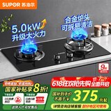 苏泊尔（SUPOR）燃气灶双灶天然气灶具台式嵌入式两用双眼炉具家用大火力炉灶厨房5.0kw煤气灶NB15S 管道天然气（12T） 5.0KW猛火灶