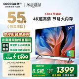 酷开创维55K3节能款 55英寸电视 【爆款推荐】2+32GB AI远场语音以旧换新国家补贴智能平板电视55P3DGT