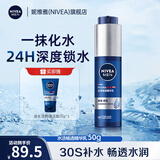 妮维雅（NIVEA）精华露小蓝管男士护肤化妆品补水保湿面部精华情人节礼物送男朋友 水活畅透精华乳50g小蓝管