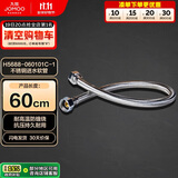 九牧（JOMOO）不锈钢金属冷热进水马桶热水器软管60cm H5688-060101C-1
