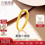 六福珠宝足金简约黄金戒指素圈闭口戒礼物 计价 G01G0001DS 12号-约1.65克