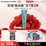 FAN BEAUTY DIARY范冰冰同款海葡萄凝水沁透保湿清洁泥膜100g 清洁肌肤
