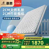 慕思（de RUCCI）【月亮船】青少年进口乳胶床垫慕斯儿童棕垫椰棕硬棕护脊 月亮船-10cm(竹炭椰棕+乳胶) 1350*2000