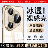 第一卫DIVI【冰透裸感】适用华为Pura80Ultra手机壳P80Ultra保护套全透明超薄防摔镜头全包男女简约软壳