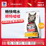 希尔思Hill‘s进口猫粮泌尿毛球成猫猫粮3.5磅 希尔斯猫粮全价成猫粮宠物去毛球