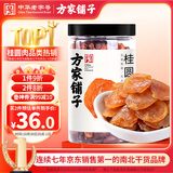 方家铺子中华老字号 六星桂圆肉458g无核免剥桂圆干特级 福建特产龙眼肉厚