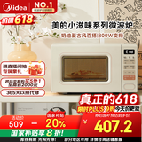 美的（Midea）小滋味系列微波炉变频家用奶油风百搭复古转盘式一级能效微波炉以旧换新20L（M2H2）