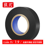 伏兴 PVC电气绝缘胶带电工胶布 无铅阻燃胶带 宽19mm 超长20米 FX501
