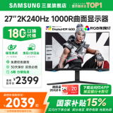 三星SAMSUNG 玄龙骑士G5 32英寸 2K 165HZ  曲面电竞游戏高刷显示器快速液晶1MS响应HDR10直面显示屏 27’2K’240【S27BG654EC无忧服务】 全国联保 | 180天
