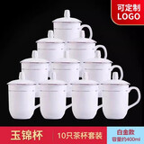 鹏博陶瓷 景德镇办公杯带盖定制杯子商务会议杯酒店宾馆水杯家用10只装 10个装【玉锦杯-银边】