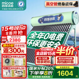 四季沐歌出品太阳能热水器家用 一级能效 抗风加厚支架 节能防冻热水器 晒一天用七天 全国联保 20根 155L 机械款无安装