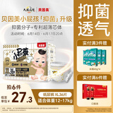贝因美小屁孩Pro纸尿裤XL36片（12-17kg）加大号婴儿尿不湿夏季超薄透气