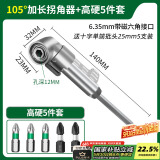 绿林（GREENER）批头拐角器转弯头螺丝刀批电动转角家用万向直角长款105度加长