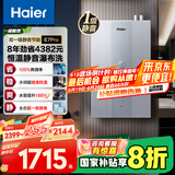 海尔（Haier）【一级能效&静音-清氧E7PRO】16升燃气热水器天然气 水伺服恒温【国家补贴20%】增压大水量ECO节能