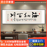 新中式书房装饰画办公室书法横幅挂画茶室背景墙壁画格局励志字画 海纳百川10款 150*50 典雅黑铝合金框 钢化水晶