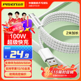 品胜type-c数据线100W/66W快充6a苹果16/15充电线适用华为Mate70pro+/P60荣耀小米手机平板车载编织2米
