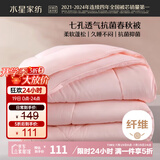 水星家纺被子春秋被秋冬被子被芯抗菌纤维被褥约5.2斤220*240cm粉