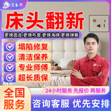 同城京东专业沙发翻新定制上门服务旧沙发床头翻新换皮维修换布塌陷修加固复换布艺海绵弹簧欧式真皮 预付款 床头翻新服务