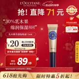 欧舒丹（L'OCCITANE）乳木果手部护甲油7.5ml护手霜指甲护理官方直售520礼物