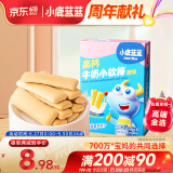 小鹿蓝蓝 高钙牛奶小软棒饼干宝宝儿童零食奶香零食 好抓握原味60.2g