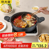 炊大皇 火锅鸳鸯火锅易洁不粘锅麦饭石色30cm 电磁炉通用 HG30YY