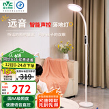 雷士（NVC）离线语音落地灯看书学习客厅家用床头阅读钢琴灯护眼远音LF002