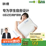 MLILY 眯狸记忆棉枕头颈慢回弹护颈椎枕记忆枕 成人睡眠枕60*30*10/8cm