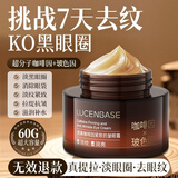 透真咖啡因60g眼霜淡化细纹提拉紧致黑眼圈男女士熬夜抗皱衰老去眼袋