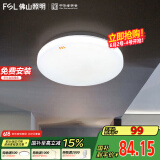 FSL佛山照明LED吸顶灯人体感应过道走廊灯阳台灯具玄关灯饰25W包安装