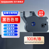 贴博士（handylabels） 线号机P60号码管线号管打印机套管打码机P66电脑热缩管打号机电子便携式多功能P70蓝牙标签打标机 黑色色带【100米/卷】