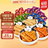 香香嘴Q弹豆干多口味500g 小包装四川豆腐干 麻辣零食散装小吃