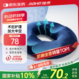佳禾（JIAHE）痔疮坐垫医用尾椎骨骨折减压专用肛瘘术后久坐前列腺镂空防褥疮