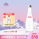 依云原装进口整箱玻璃瓶矿泉水天然弱碱性高端会议招待饮用水法国达能 330ml*20瓶*2箱装【精致优选】