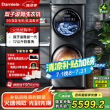 达米尼【母婴分仓】双子太空舱17KG全自动洗衣机家用滚筒洗烘一体 大溪地黑