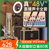 好牧人声卡套装直播设备全套手机k歌专用户外抖音主播专业唱K歌神器录音话筒补光灯电脑外置声卡麦克风