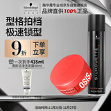 施华蔻专业质感造型套装丝露华300ml+随意发蜡85ml塑型持久定型男生清爽自然