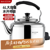 美厨（maxcook）电水壶 304不锈钢烧水壶 6L加厚中式鸣音 防干烧TB-Z26