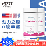 优莎娜（usana）心脏宝100 美国USANA辅酶Q10软胶囊30mg/100mg【美国原版】 100mg*2瓶（25.11月到期）