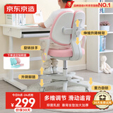 京东京造儿童学习椅学生椅子写字椅 儿童座椅【升降脚踏 天然乳胶】粉