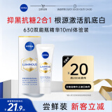 妮维雅（NIVEA）抗糖美白精华液10ml 抑黑去黄 提亮肤色面部精华