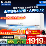 Leader空调 海尔智家【补贴20%】大1.5匹挂机新一级能效变频极速冷暖壁挂式空调内外机自清洁卧室空调 大1.5匹 一级能效 新品超省电Pro