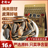 老街口 陈皮瓜子500g/袋 网红陈皮味 大颗葵花籽炒货坚果零食年货