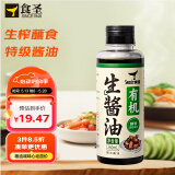 食圣有机生酱油【酵素 特级酱油】260ml 0添加0脂纯粮酿造点蘸腌制