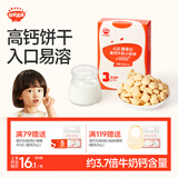 秋田满满A2β酪蛋白高钙小软饼干宝宝儿童零食60g磨牙饼干不添加白砂糖