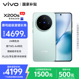 vivo X200s 12GB+512GB 薄荷蓝 国家补贴 蔡司超级潜望长焦 湿手秒开超声波指纹 拍照 AI手机
