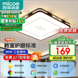四季沐歌（MICOE）客厅大灯新中式led吸顶灯简约卧室灯具套餐国风典雅中山包安装